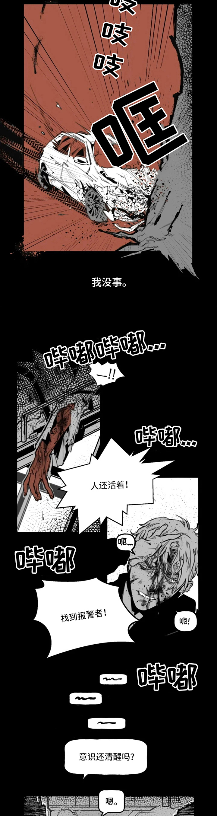 第1章：车祸5