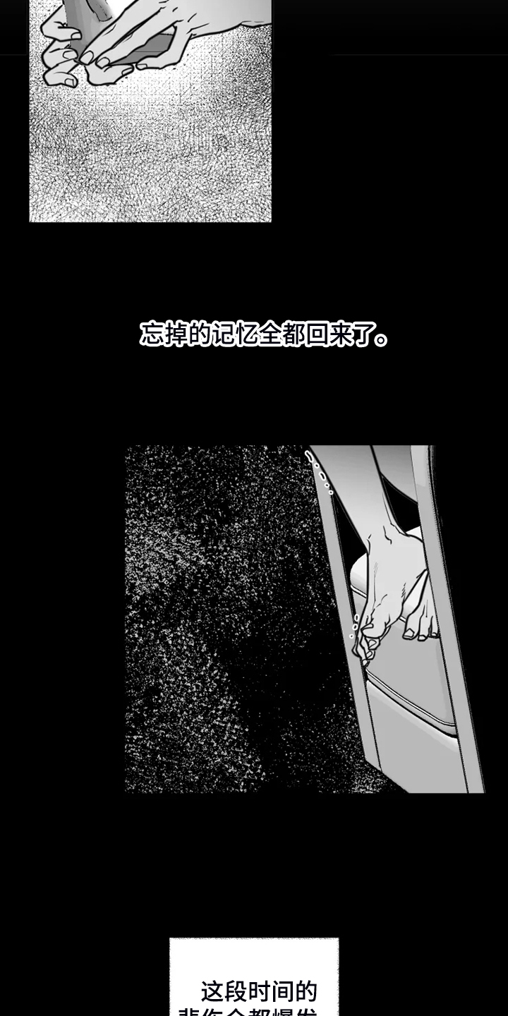 第53章：不该回忆10