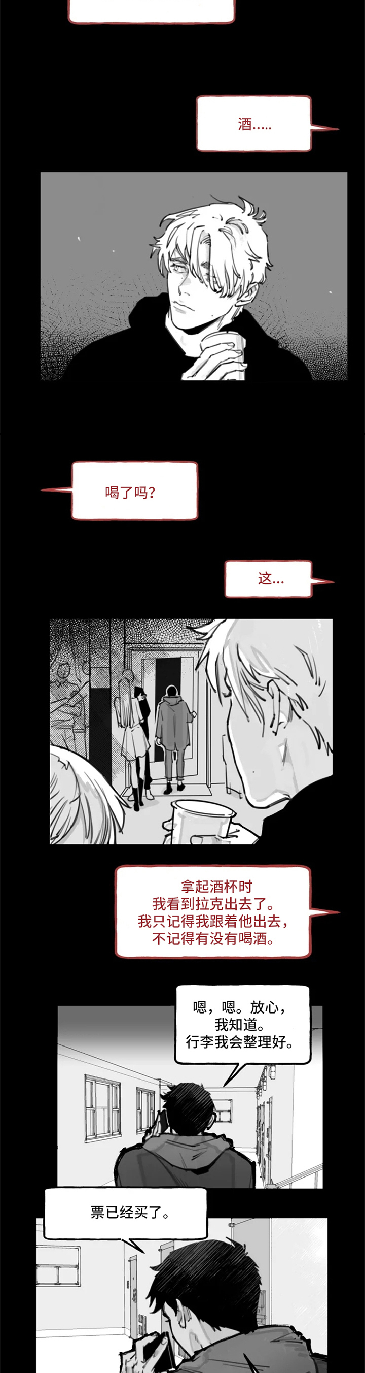 第2章：拒绝2