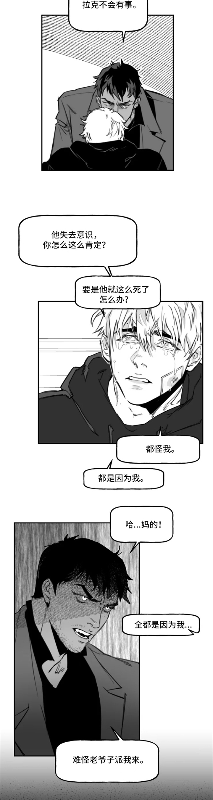 第1章：车祸7