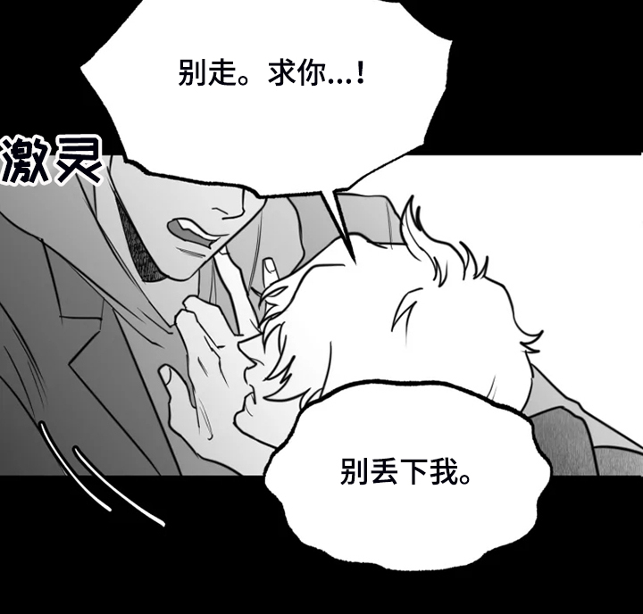 第48章：别丢下我8