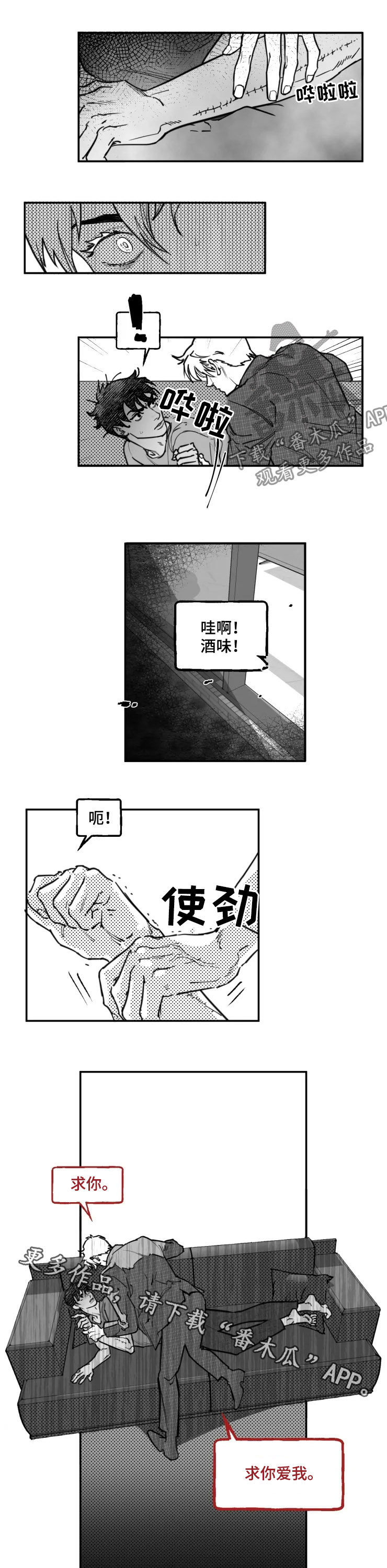第25章：求你爱我10