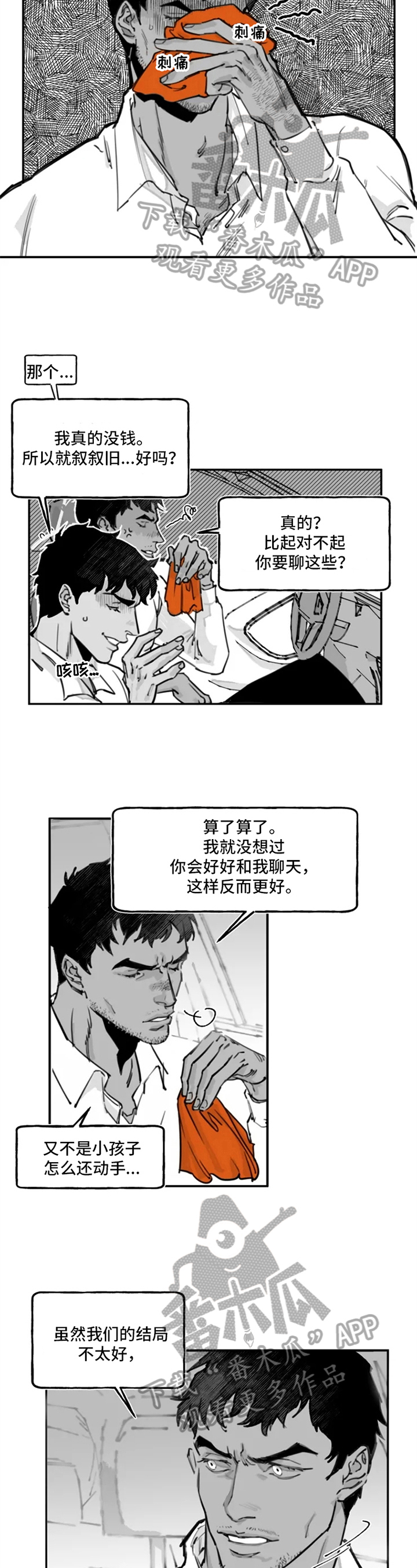第8章：躲着5