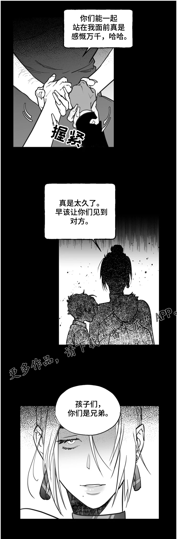 第36章：兄弟6
