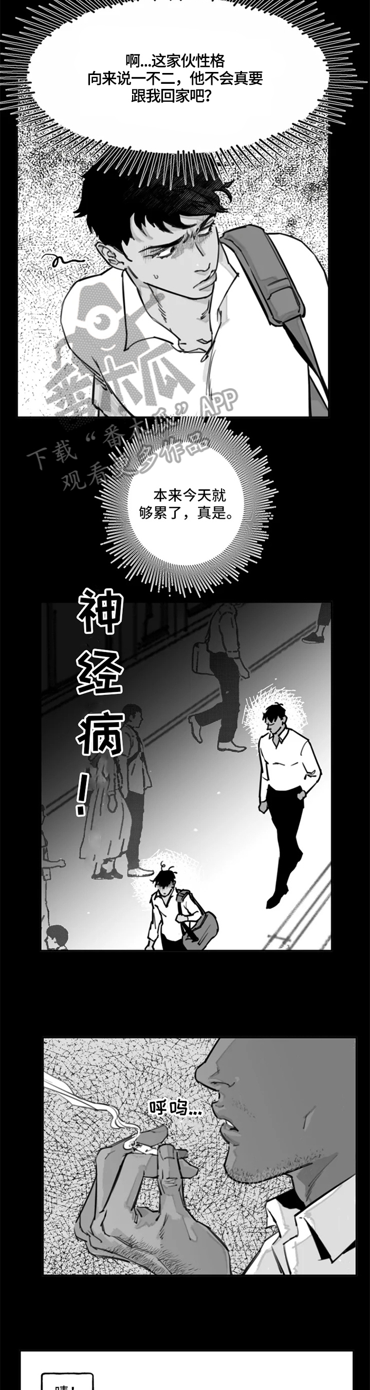 第8章：躲着7