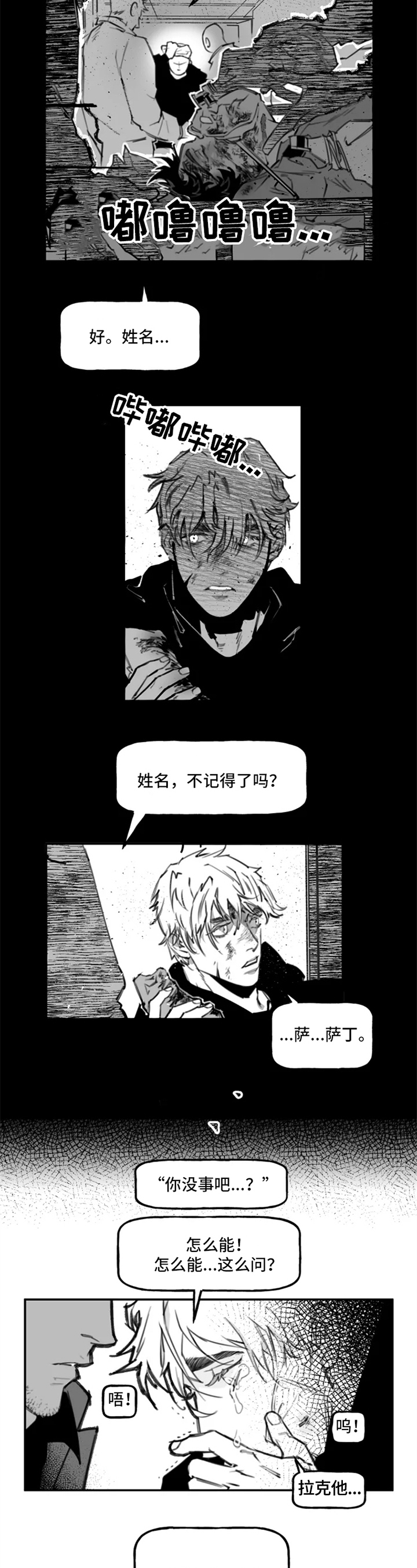 第1章：车祸6