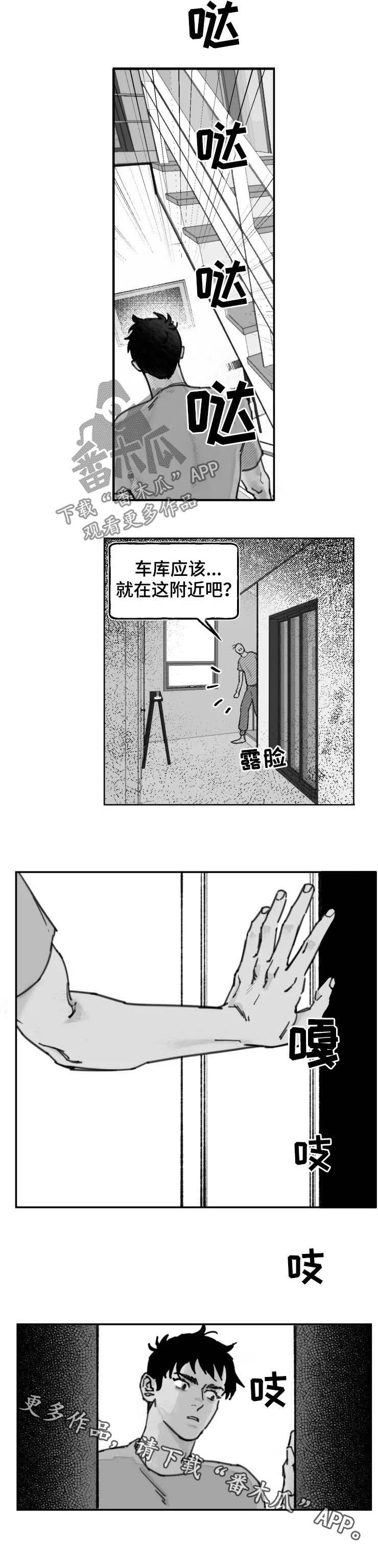 第14章：车库11