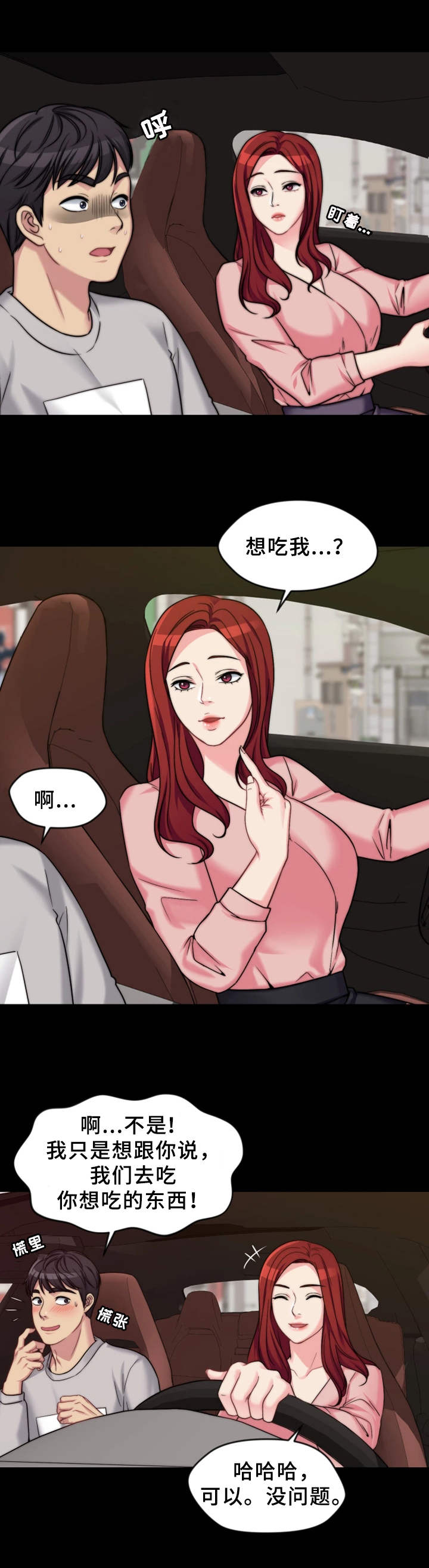 第2章：送一程7