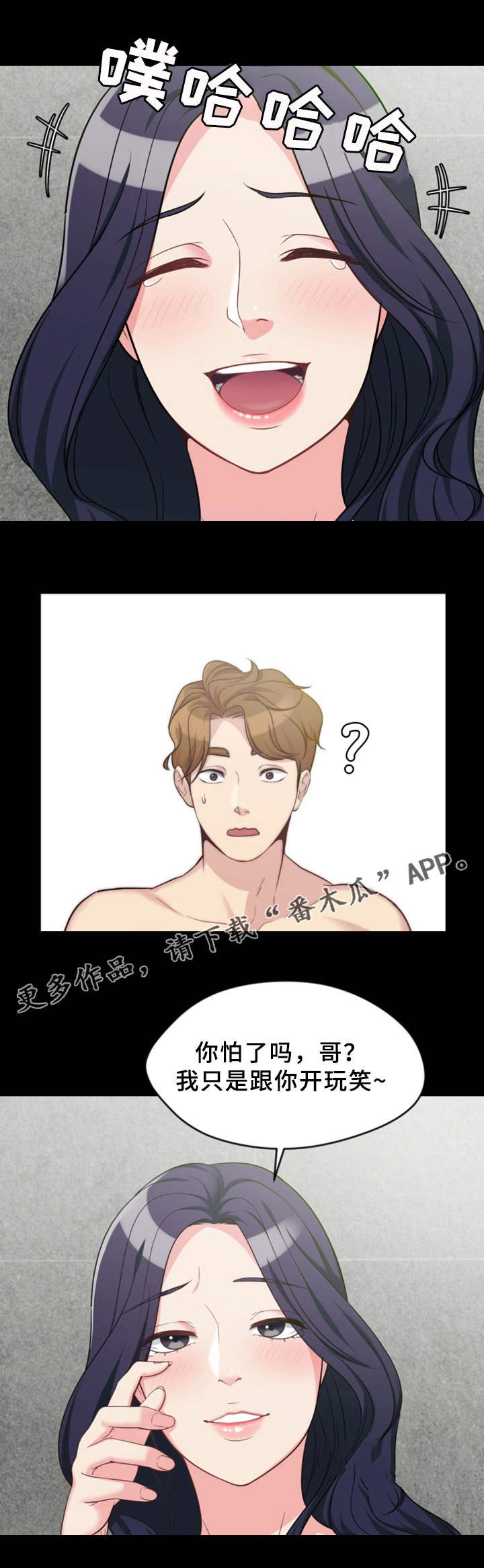 第7章：玩笑4