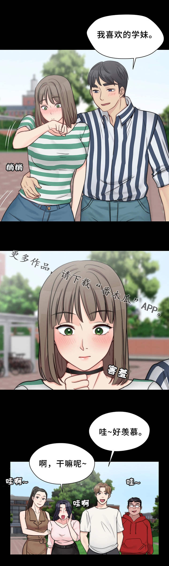 第18章：接受表白5