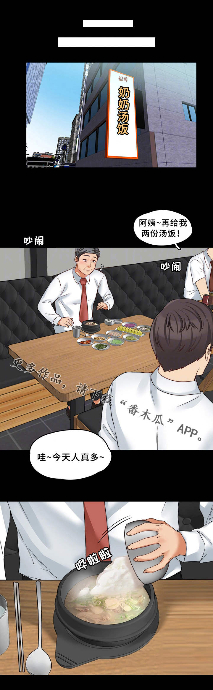 第26章：交朋友6