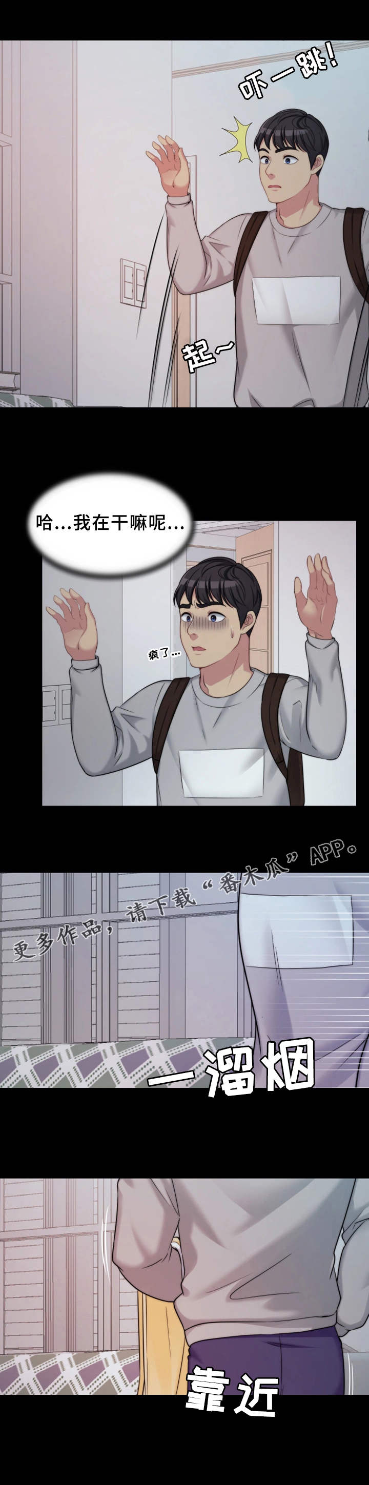 第6章：睡着了8