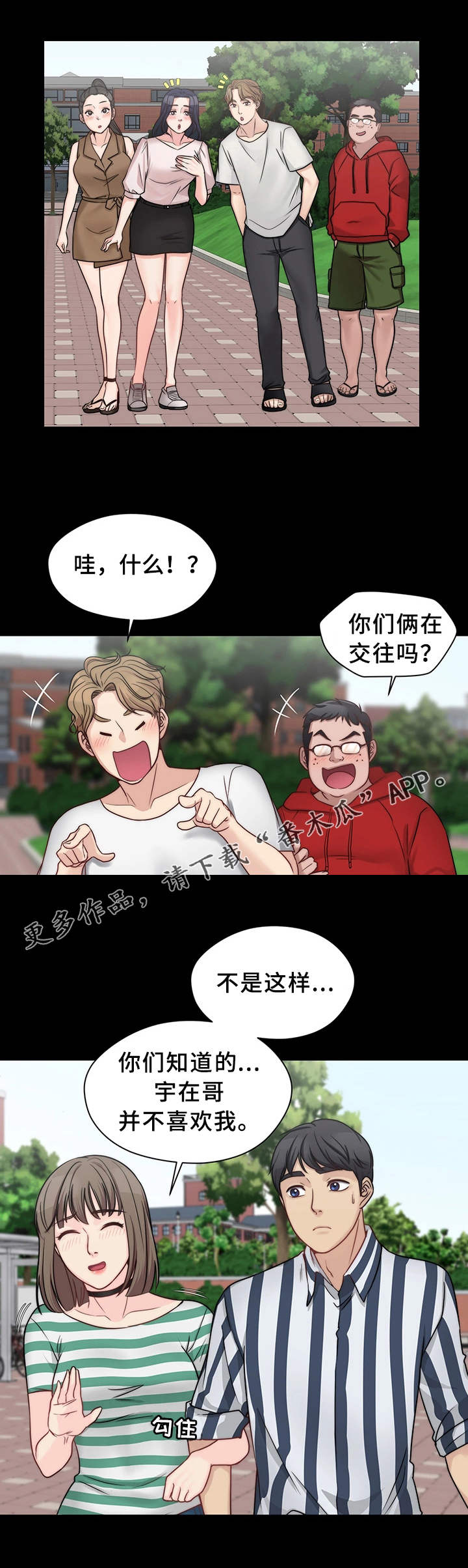 第18章：接受表白2