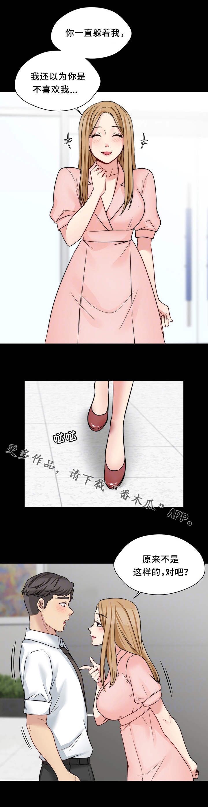 第26章：交朋友4