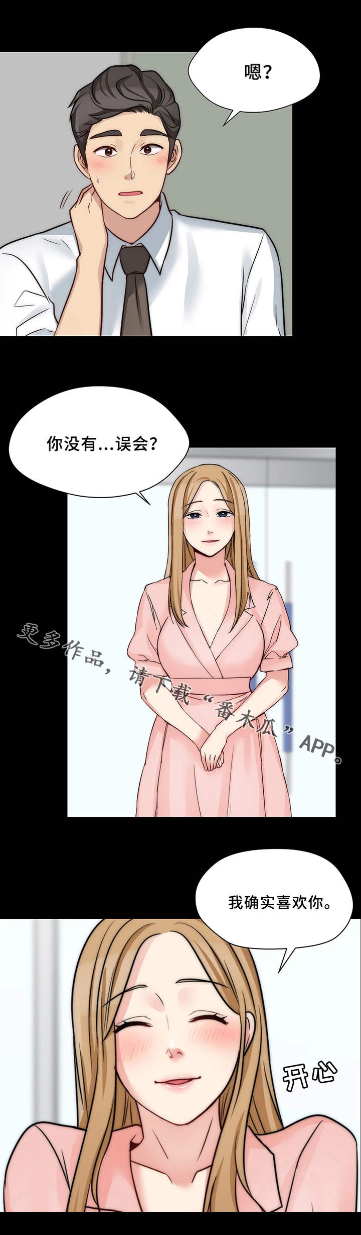 第26章：交朋友2
