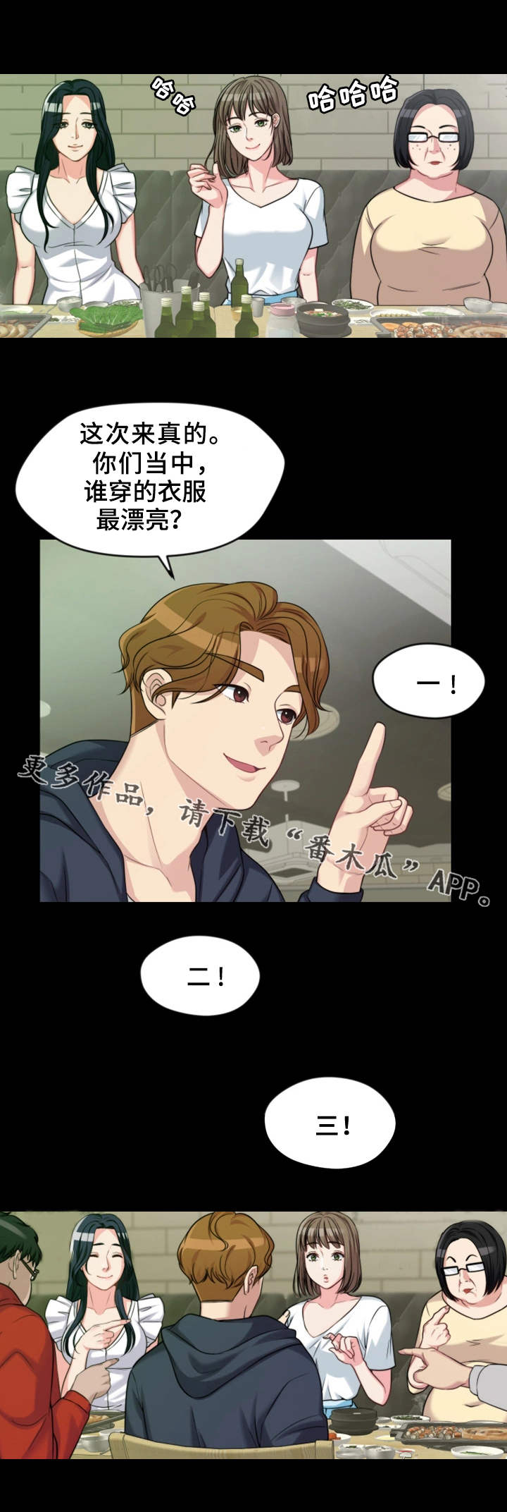 第4章：聚餐10