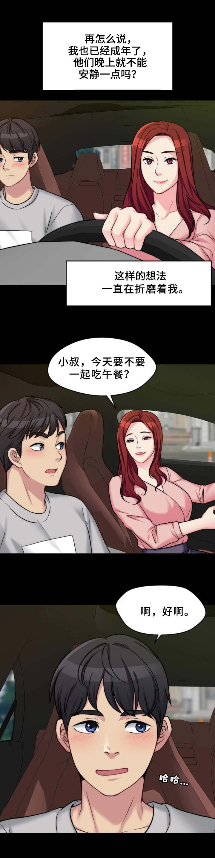 第2章：送一程5
