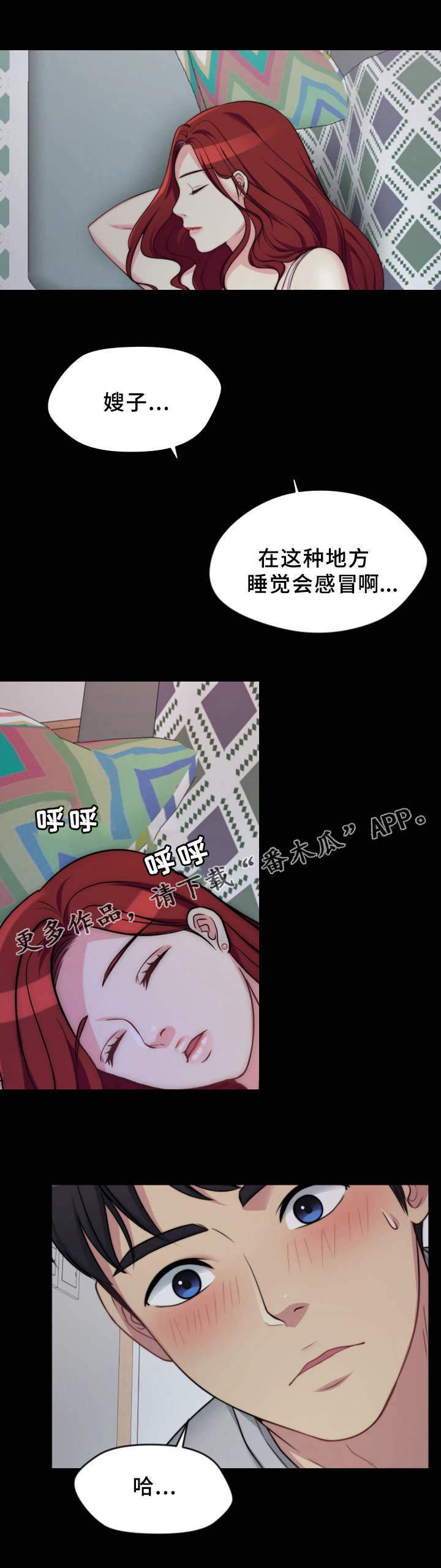 第6章：睡着了6