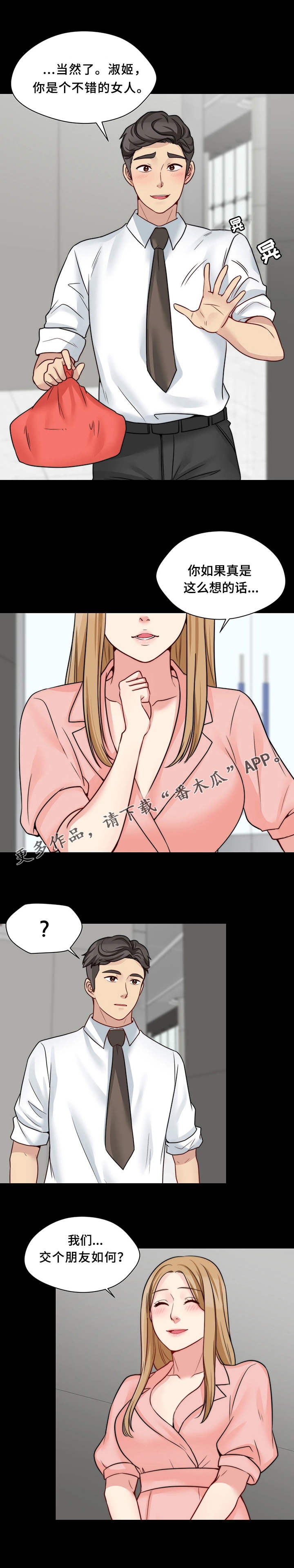 第26章：交朋友5