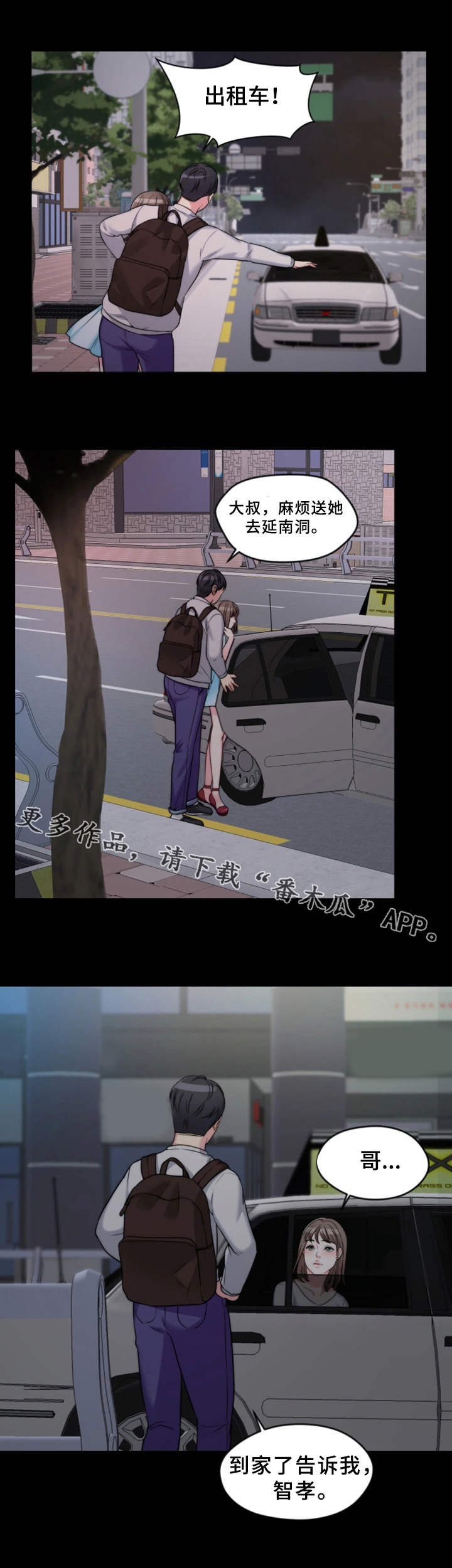 第6章：睡着了1