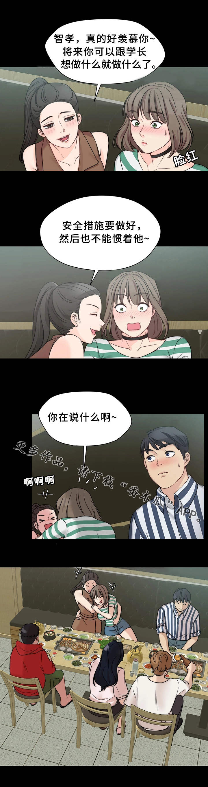 第18章：接受表白9