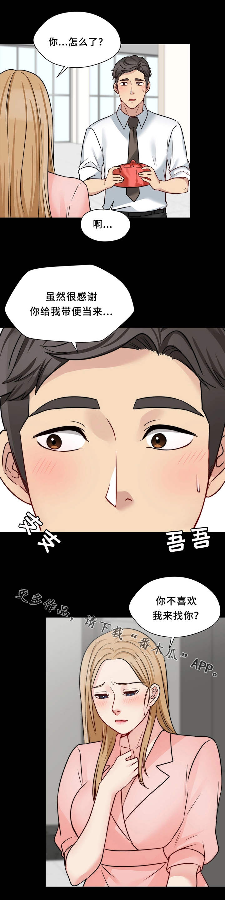 第25章：便当7