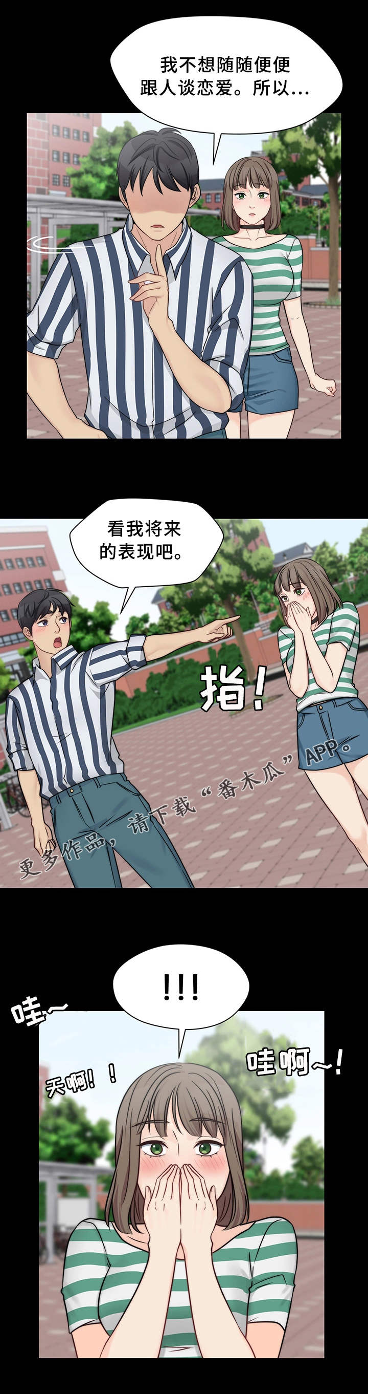 第18章：接受表白6
