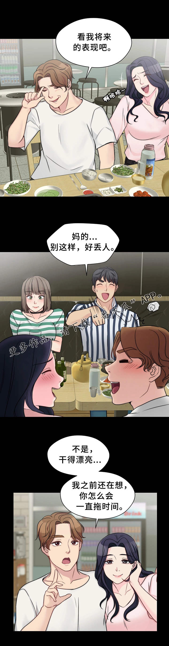 第18章：接受表白8