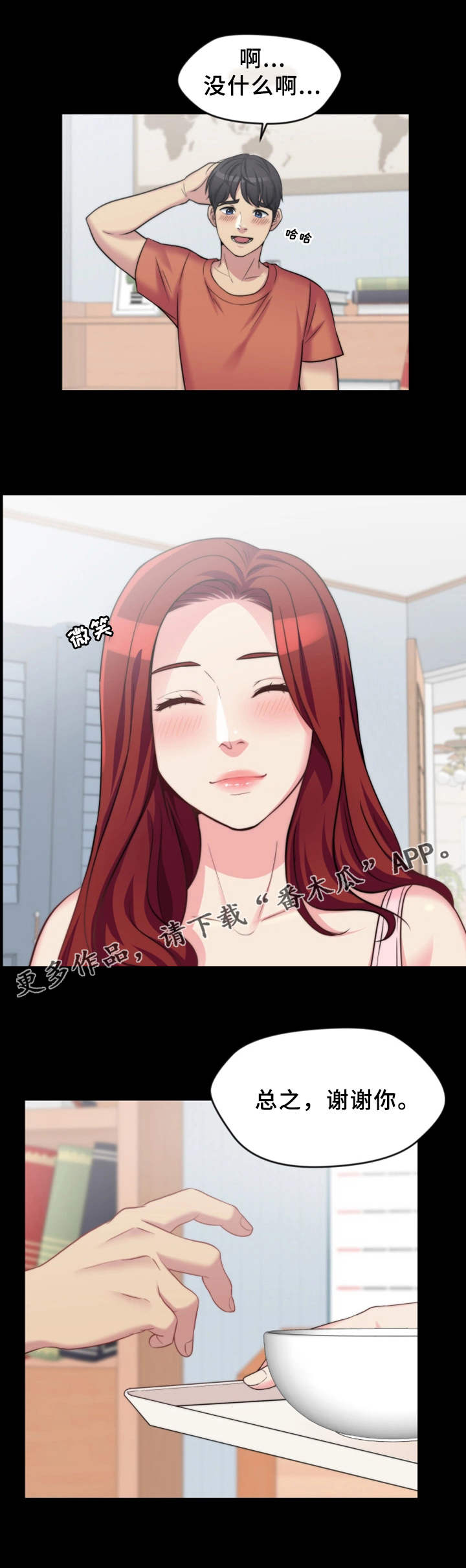 第8章：恶劣的字迹0