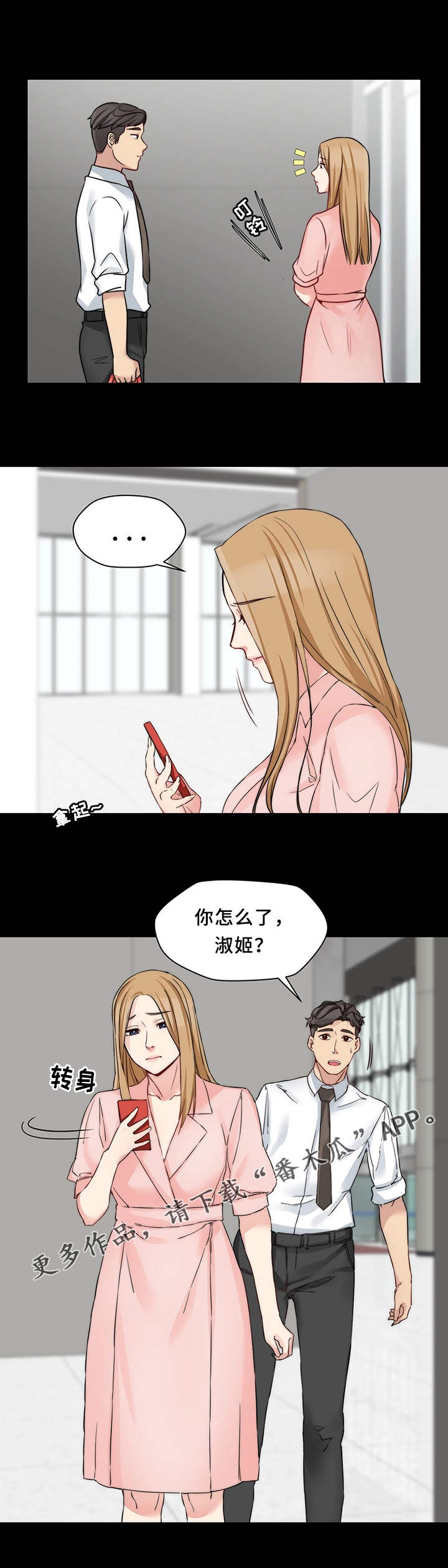 第28章：临时召见0