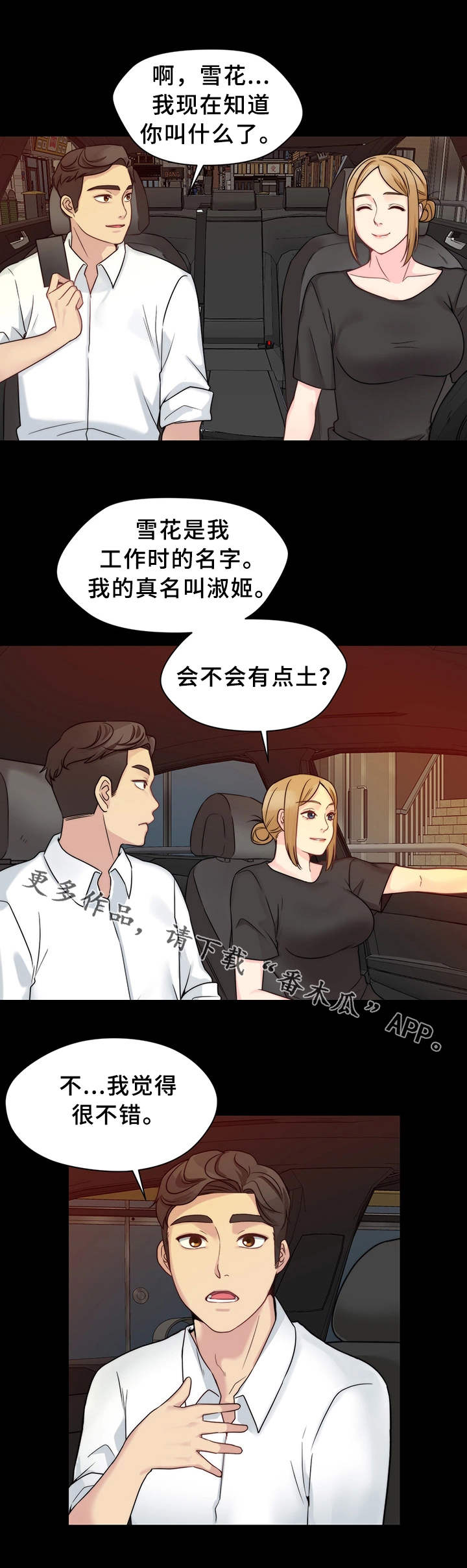 第19章：真名8