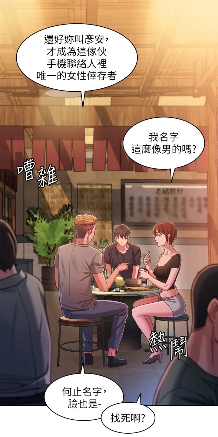 第2章：聚餐16
