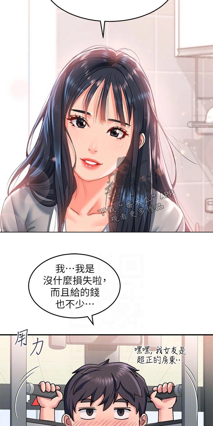 第28章：健身房7