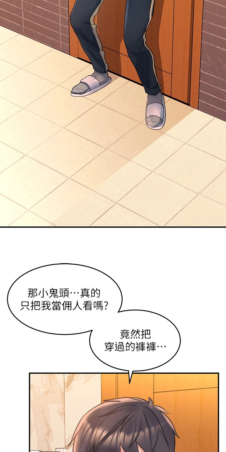 第13章：佣人一样12