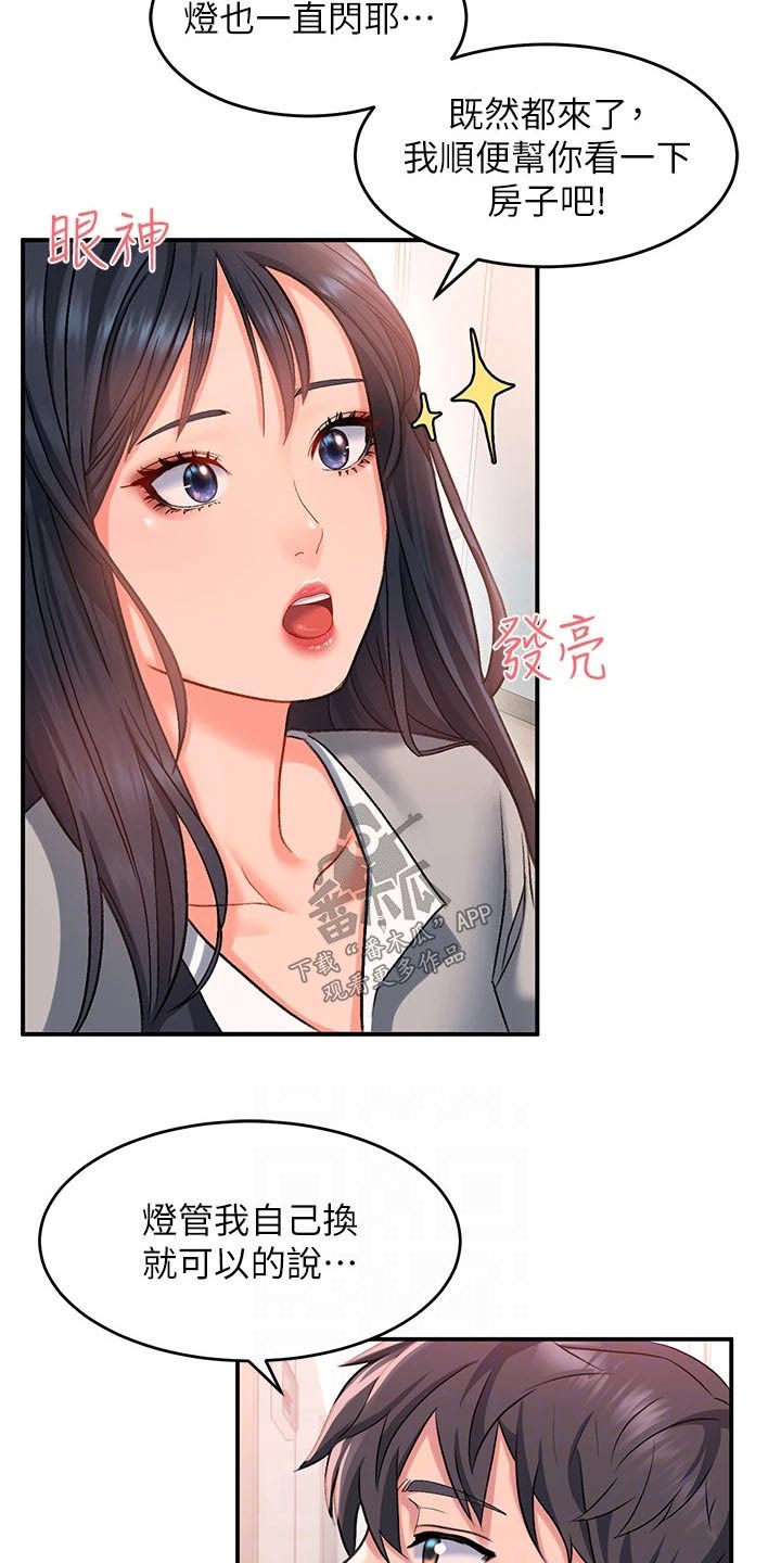 第26章：帮忙8