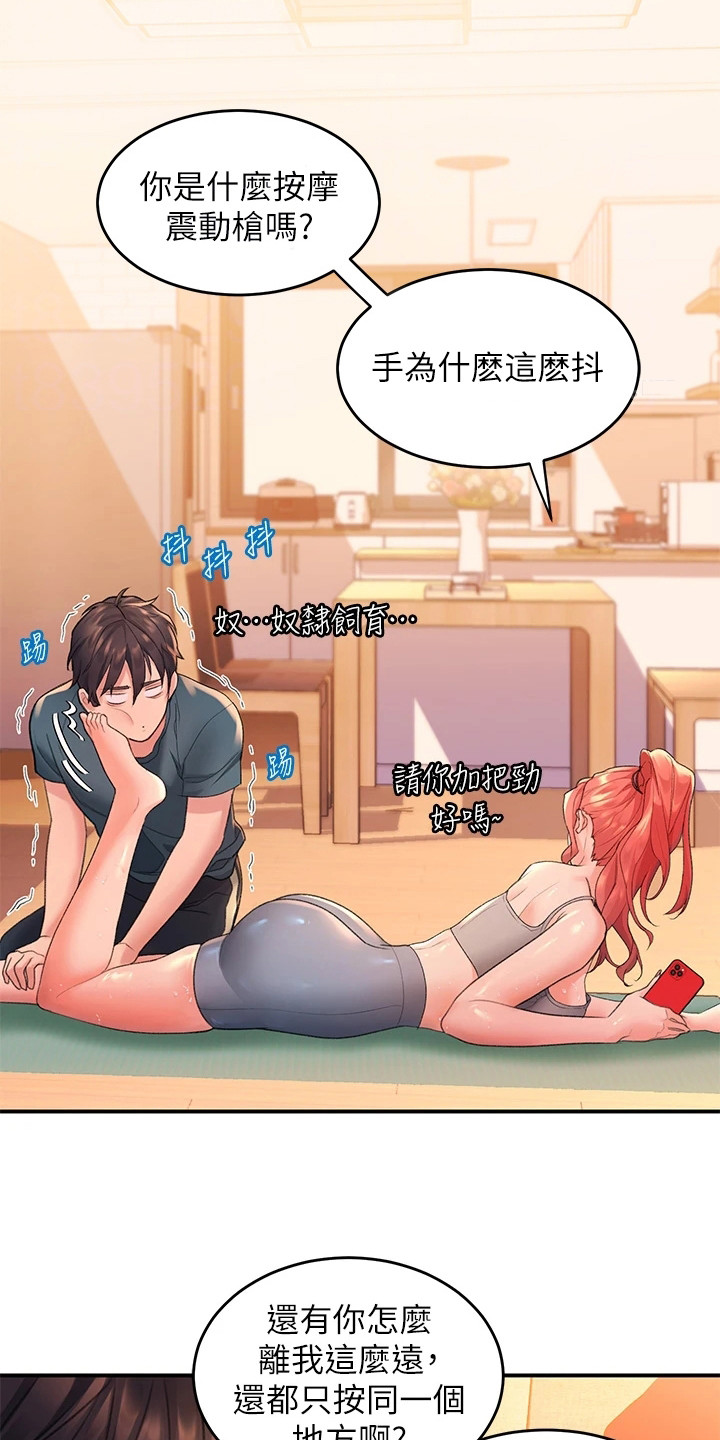 第14章：按摩12