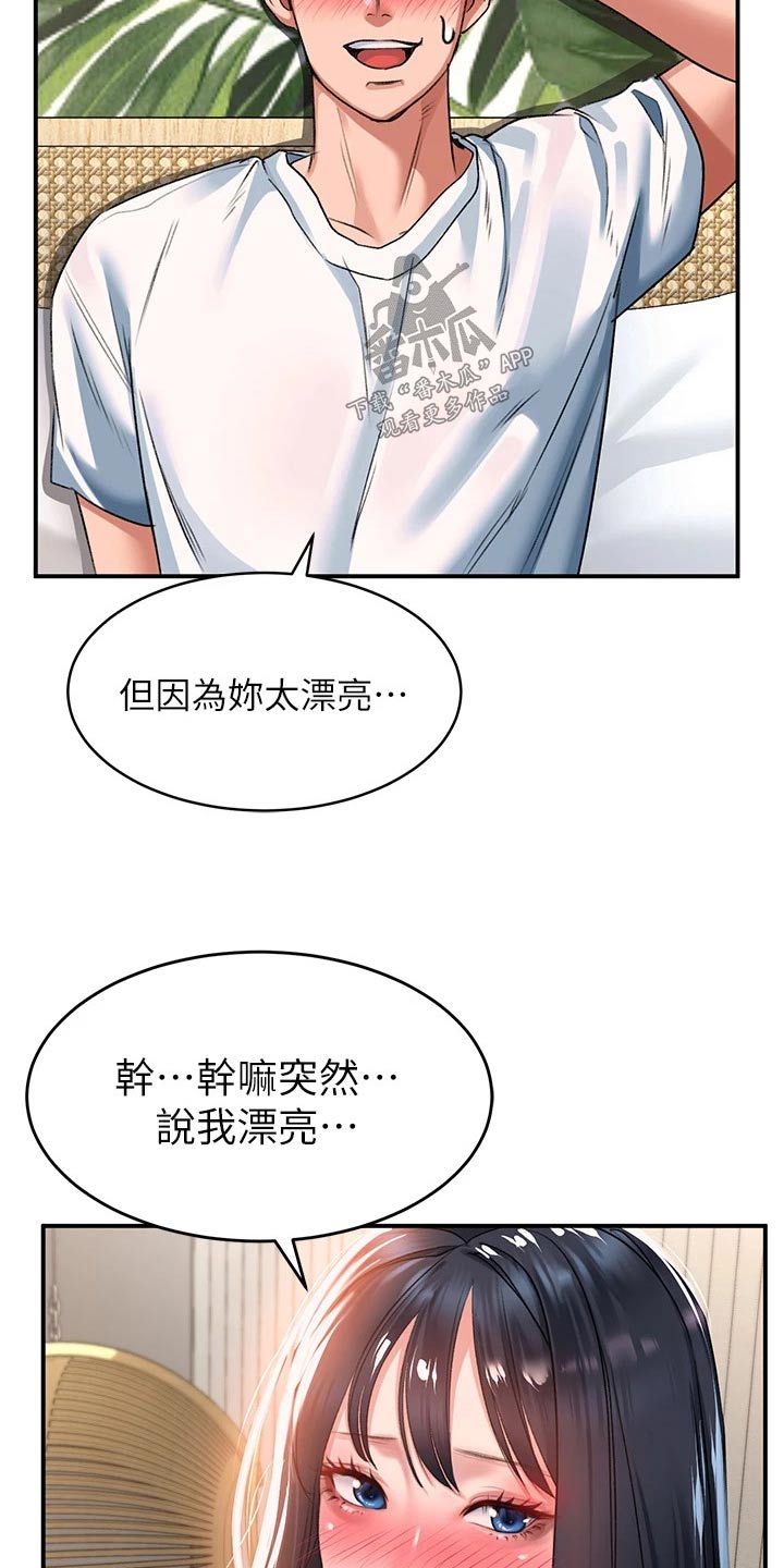 第39章：害羞15