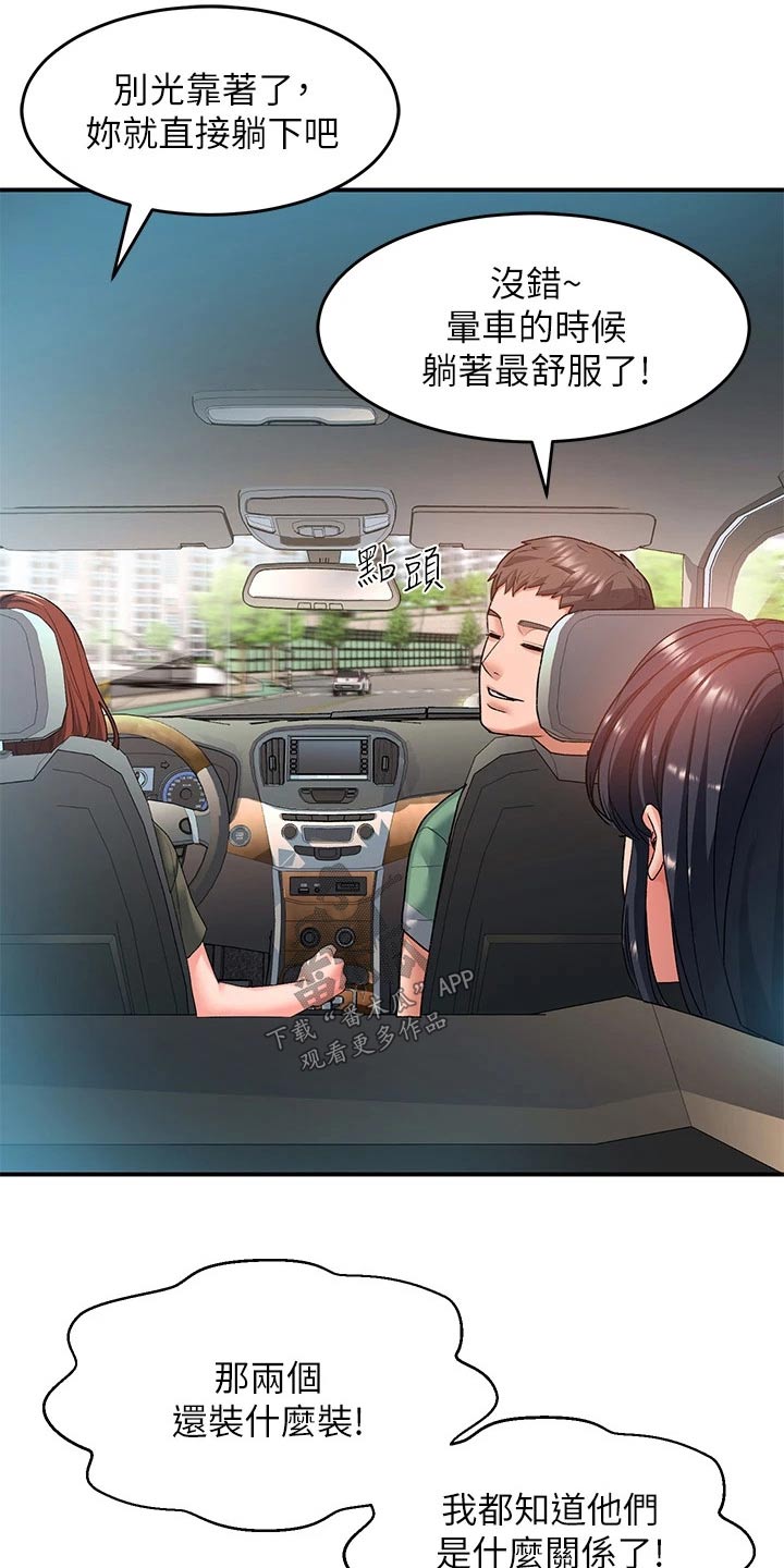 第34章：晕车7
