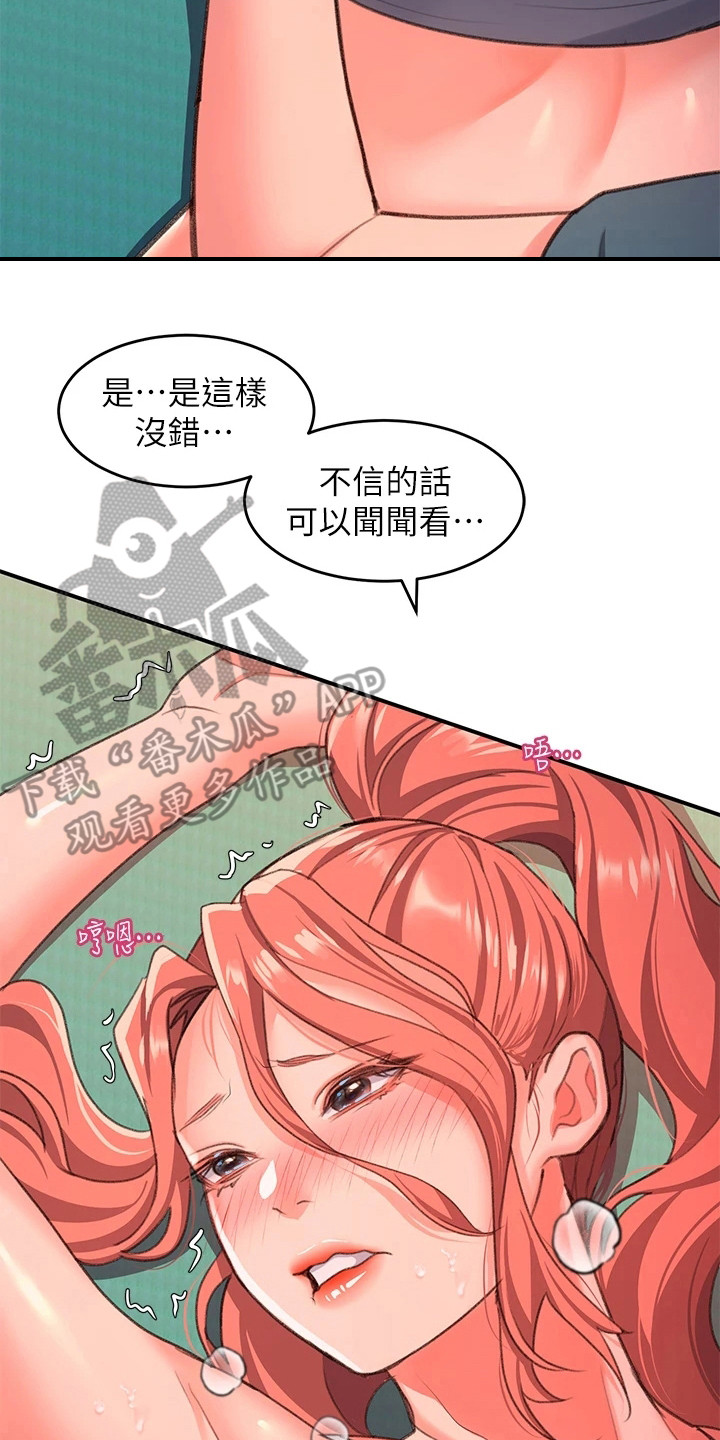 第16章：失礼了19