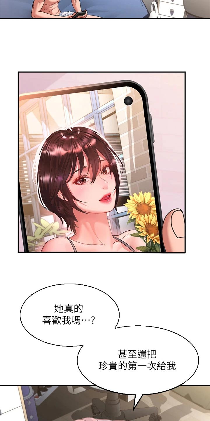 第41章：爱我6