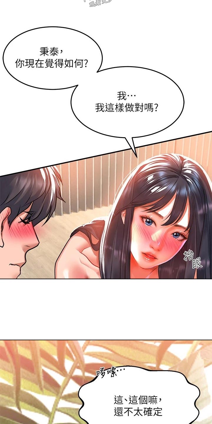 第39章：害羞4