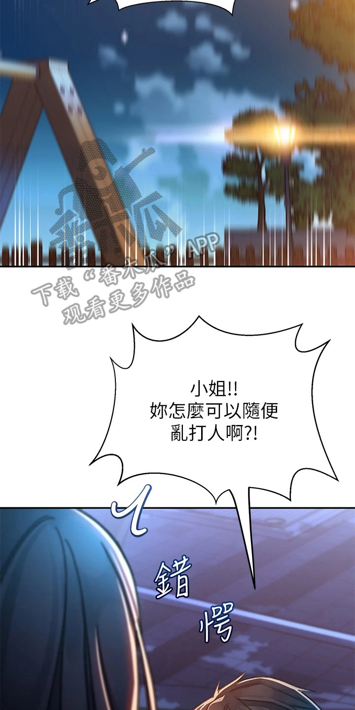第4章：一巴掌7