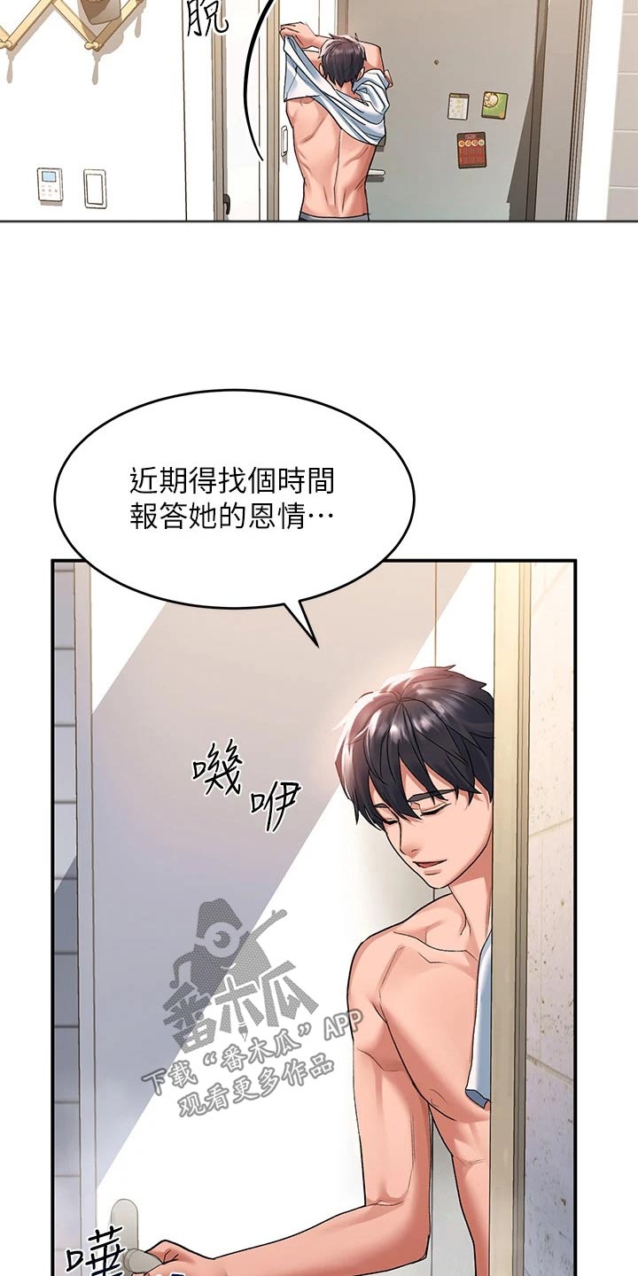 第40章：什么时候回来的12