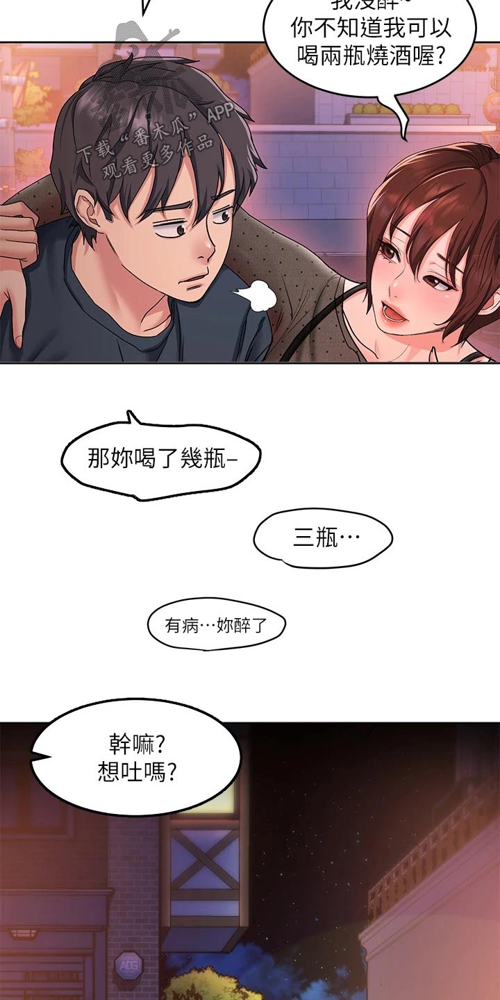 第23章：喝醉2