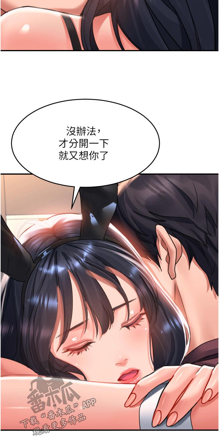 第51章：想你18
