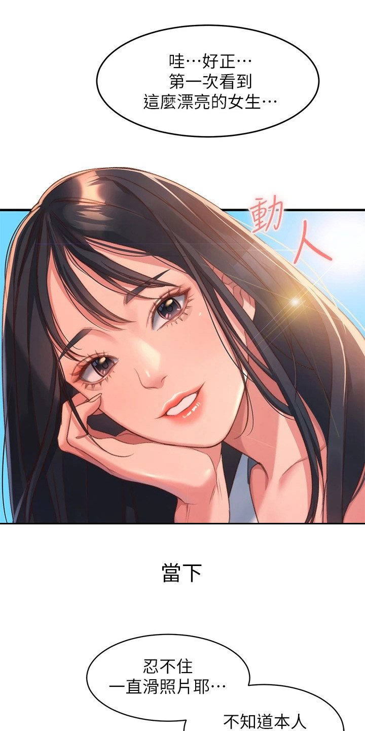 第3章：捡到手机19