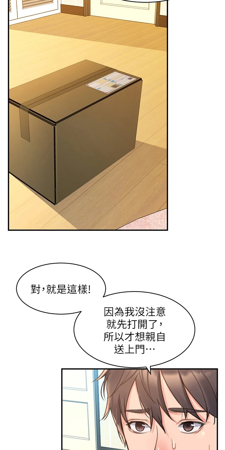 第9章：误会19