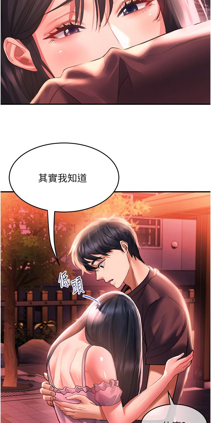 第54章：我知道25