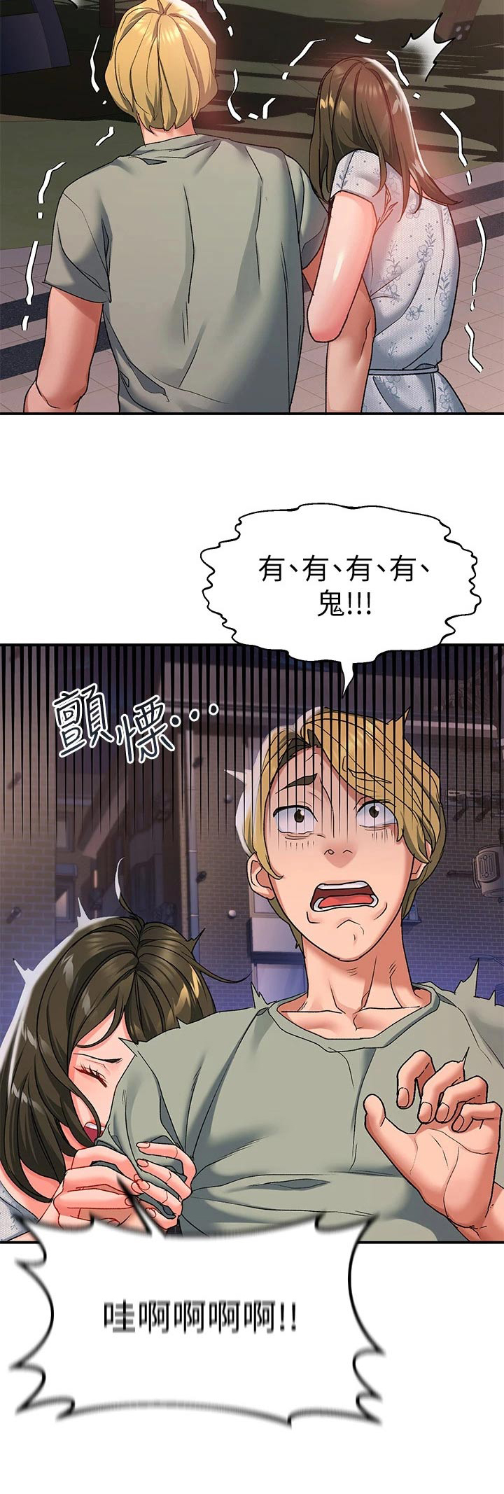 第31章：吓坏17