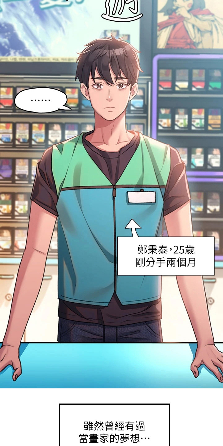 第1章：工读生21